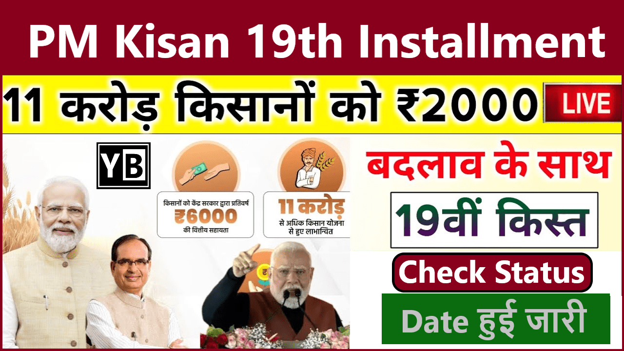 PM Kisan 19th Installment Date