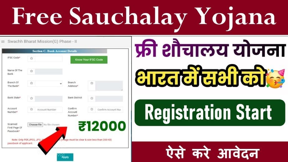 Free Sauchalay Yojana Online Apply 2025