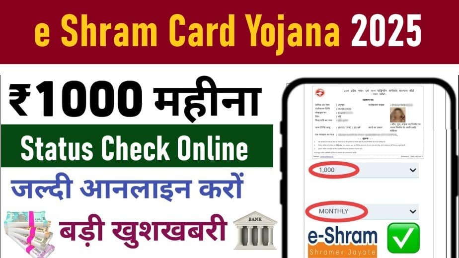 e Shram Card Balance Check Kaise Kare
