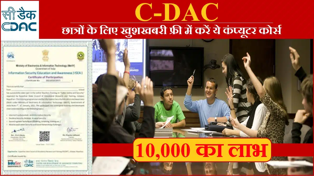 CDAC Free Computer Course Registration 2025