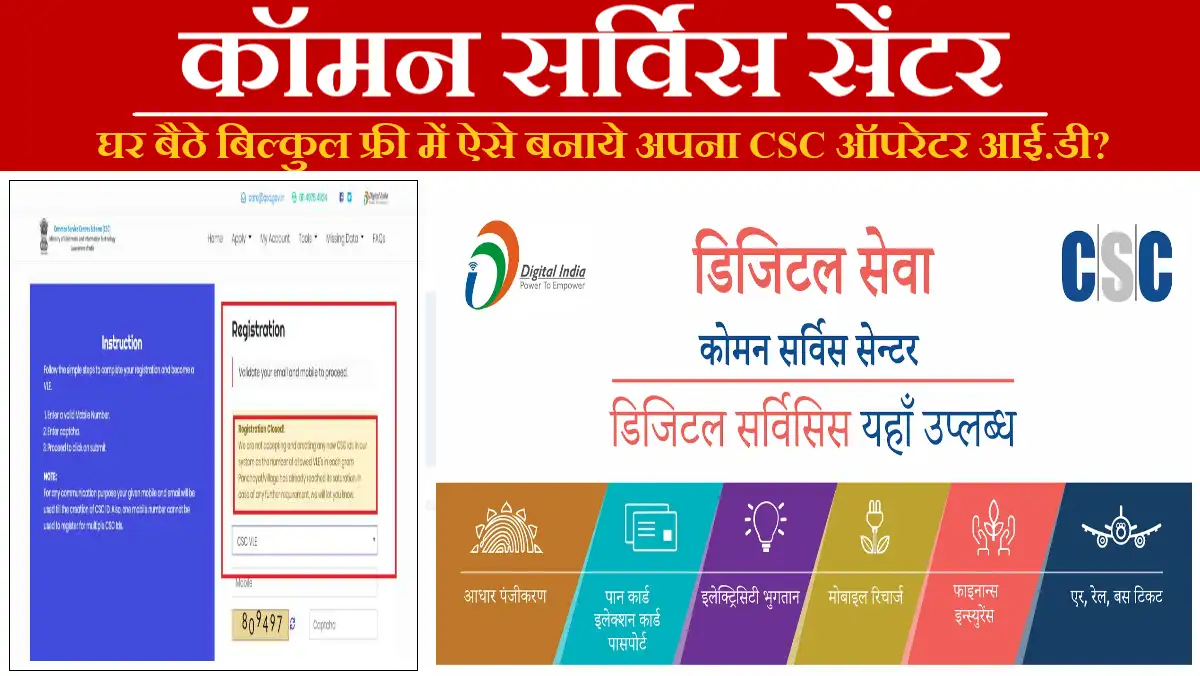 CSC Operator ID Kaise Banaye