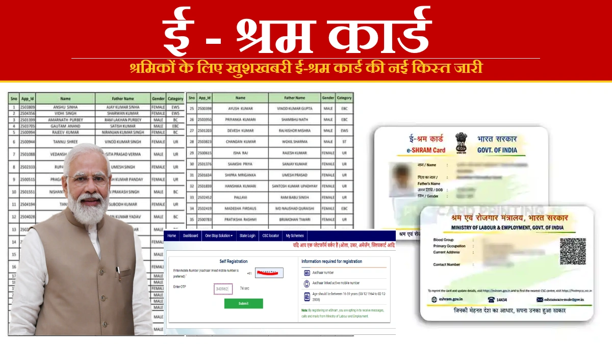 E-Shram Card Payments