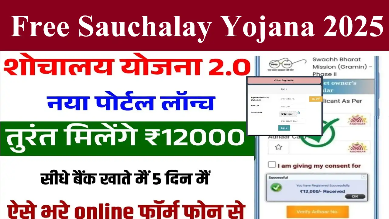 Free Sauchalay Yojana Registration Form