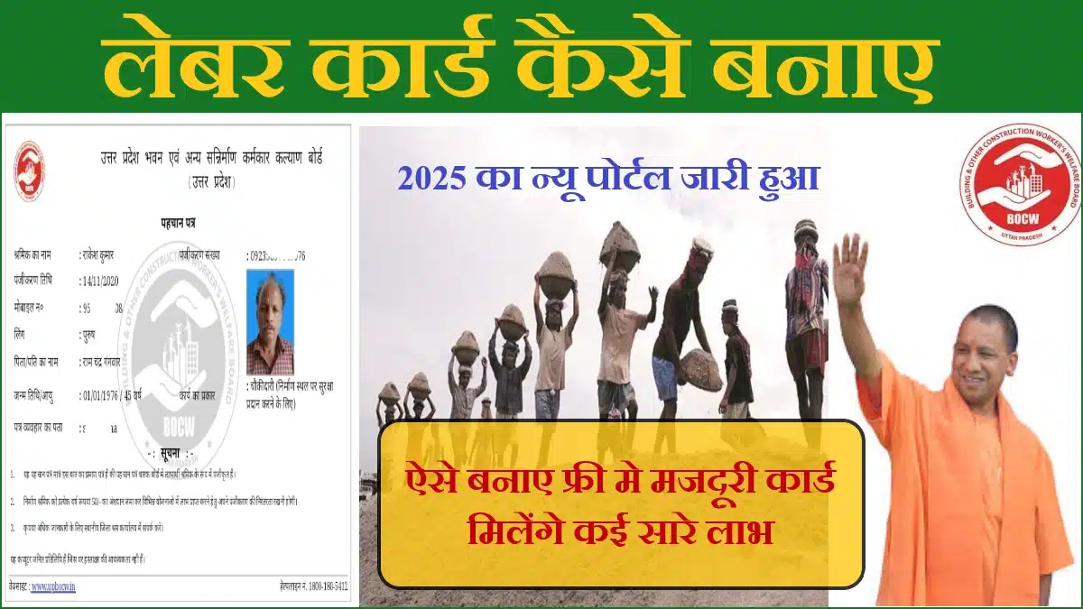 Labour Card Apply Online