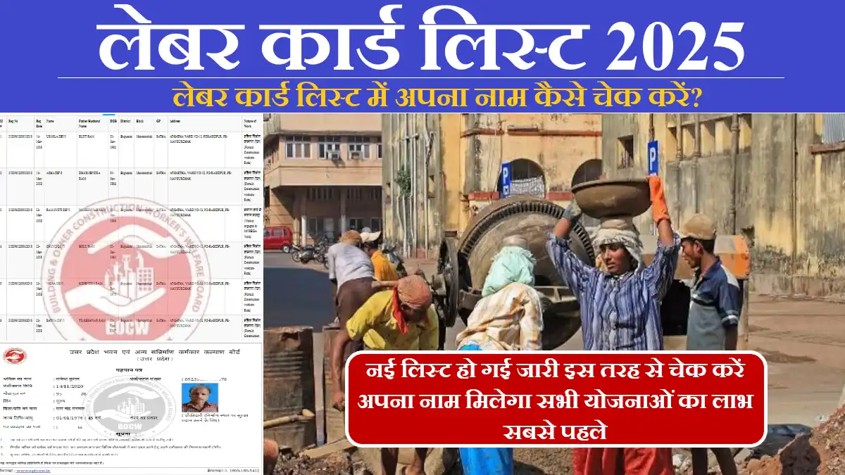 Labour Card List Mein Naam Kaise Dekhe