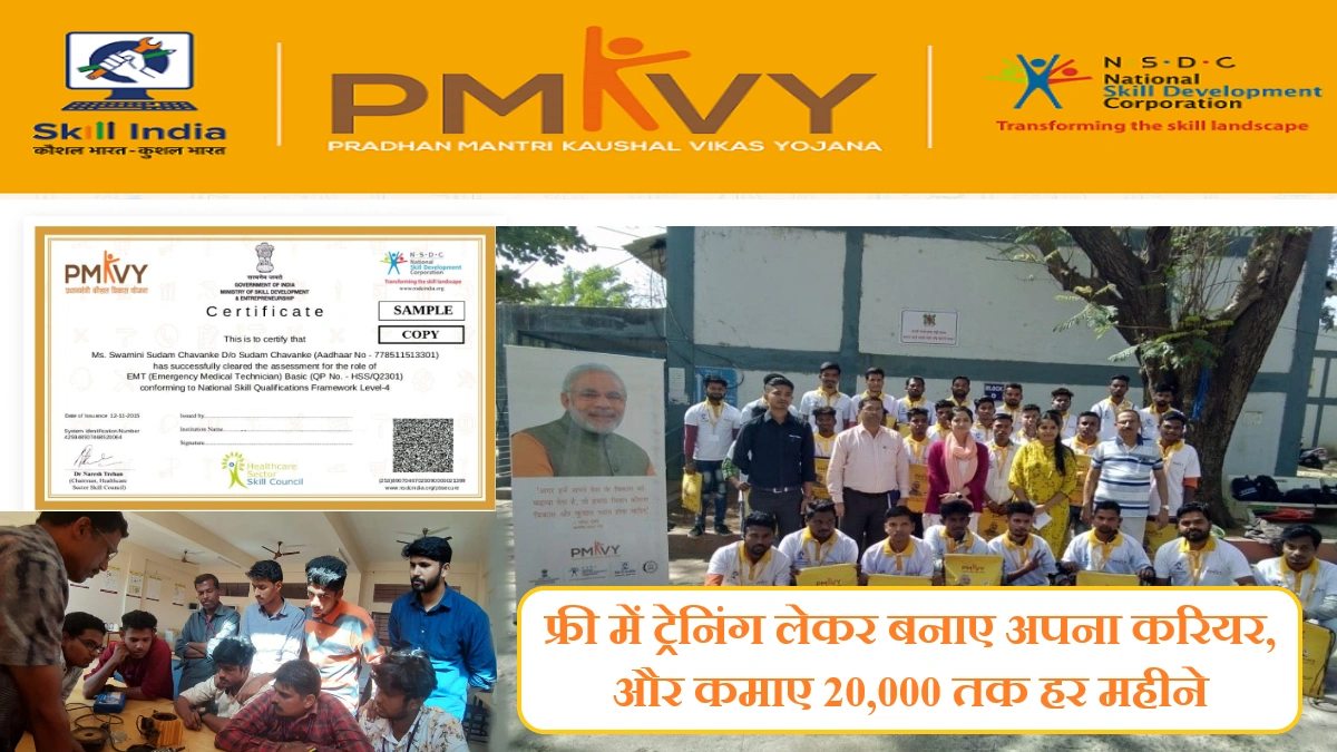 PM Kaushal Vikas Yojana Training