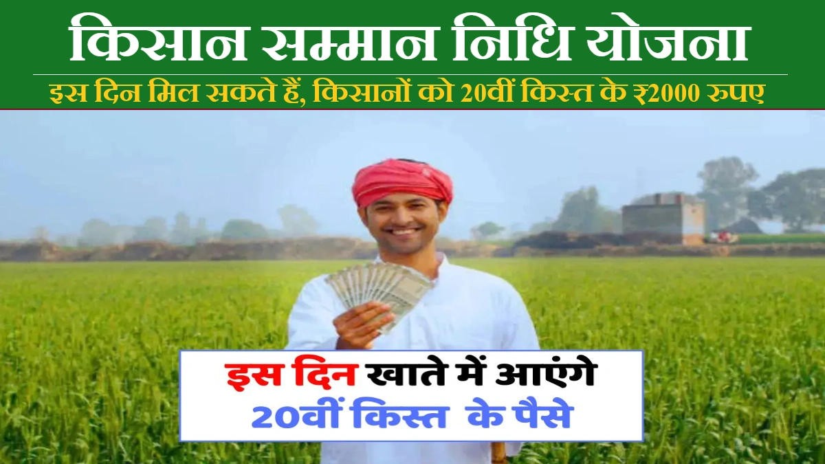 PM Kisan Yojana 20th Kist