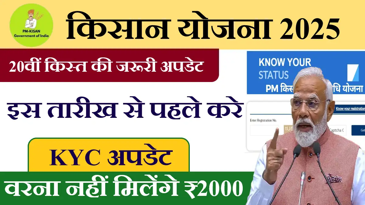 PM Kisan e-kyc new Update