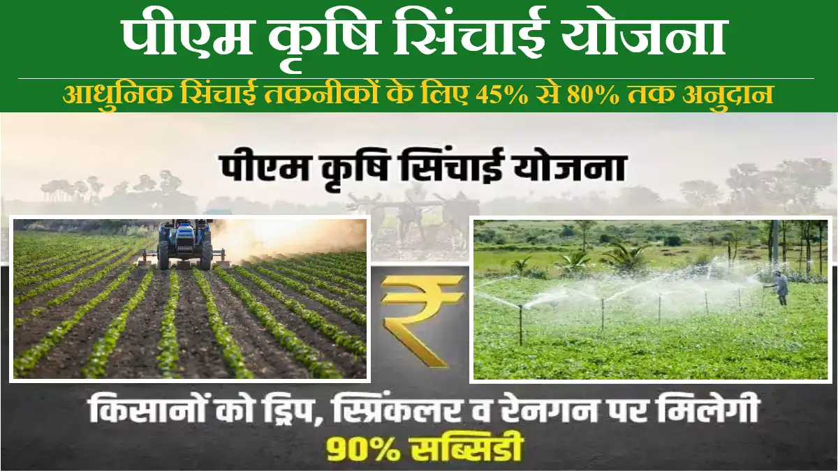 PM Krishi sinchai yojana 2025