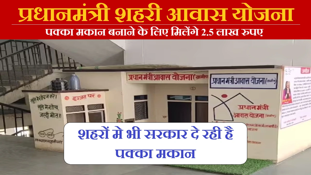 PM Urban Awas Yojana Apply