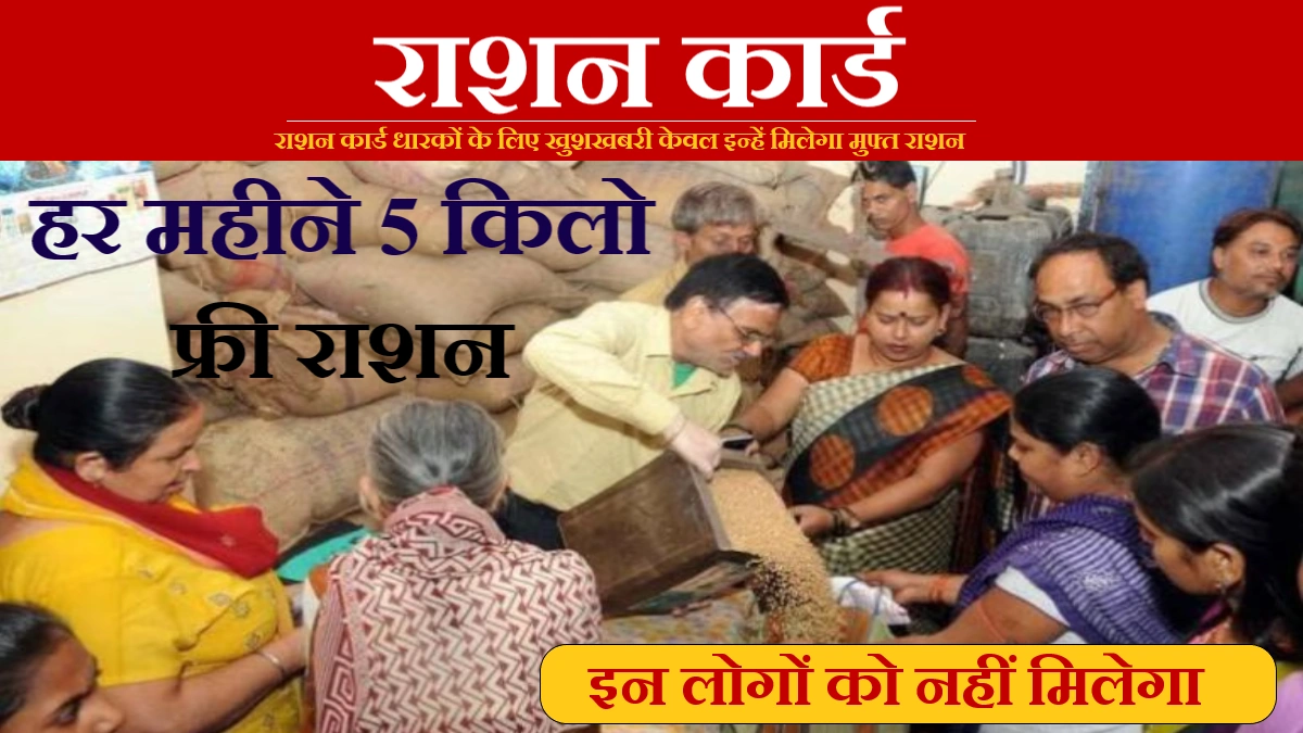Ration Card Update 2025