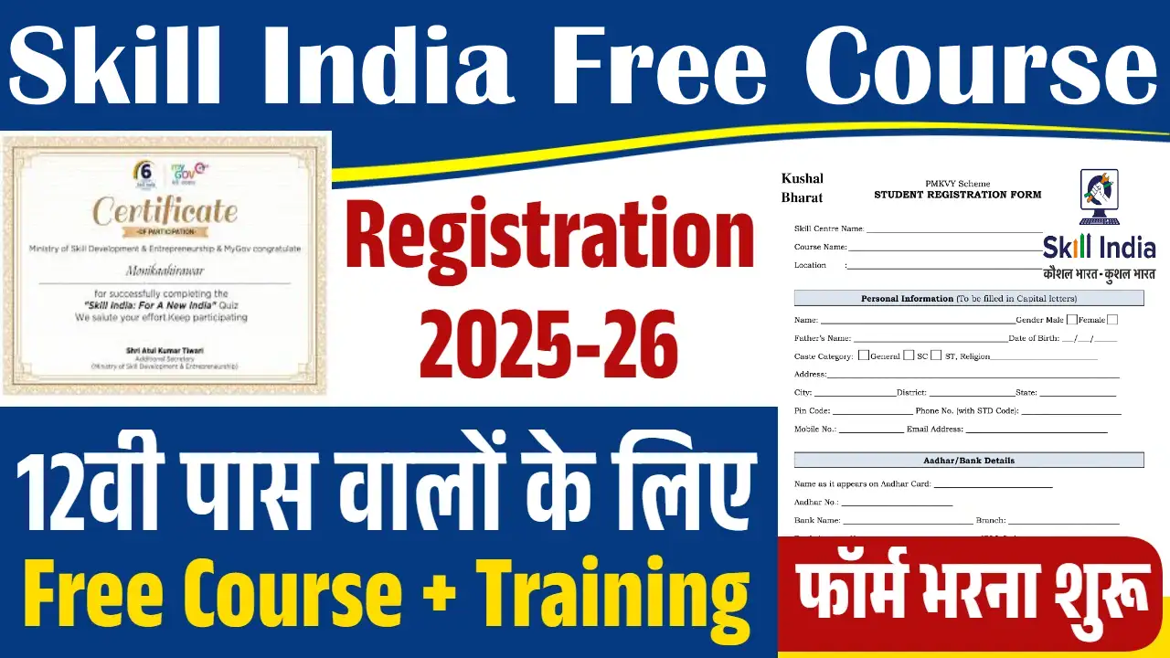 Skill India Free Course Online Apply