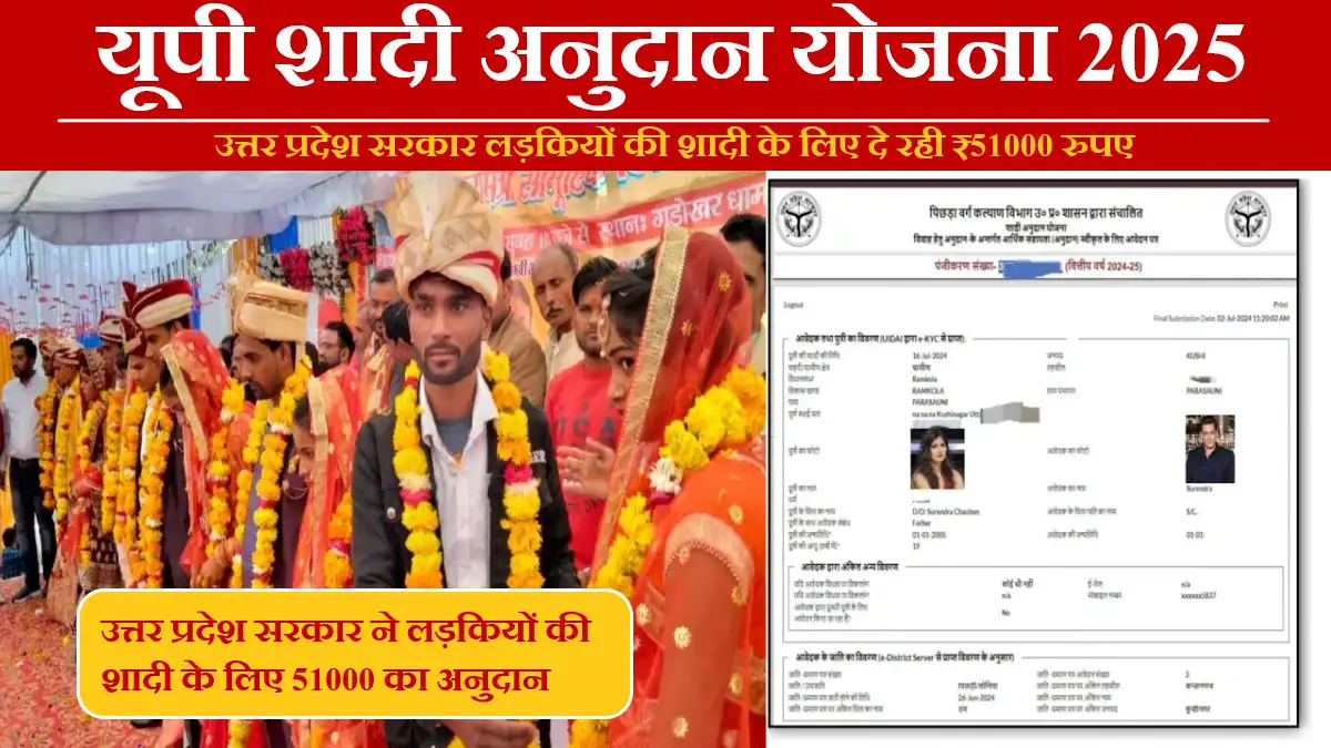 UP Shadi Anudan Yojana