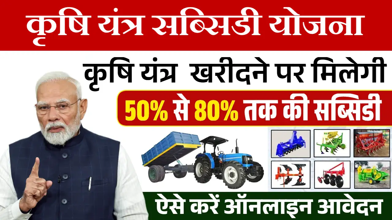 Agriculture Subsidy Scheme