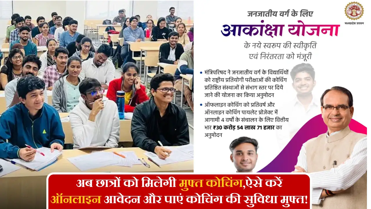 Akanksha Yojana Online Form 2025