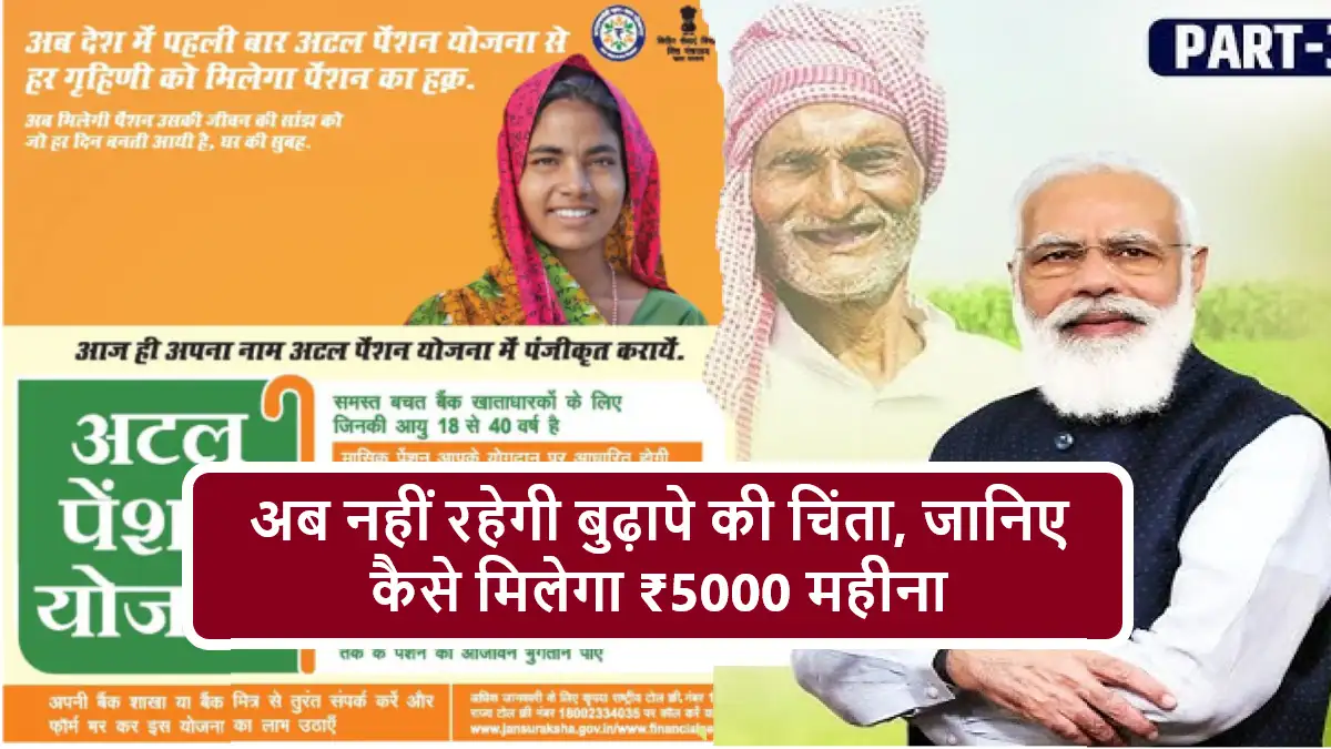 Atal Pension Yojana 2025