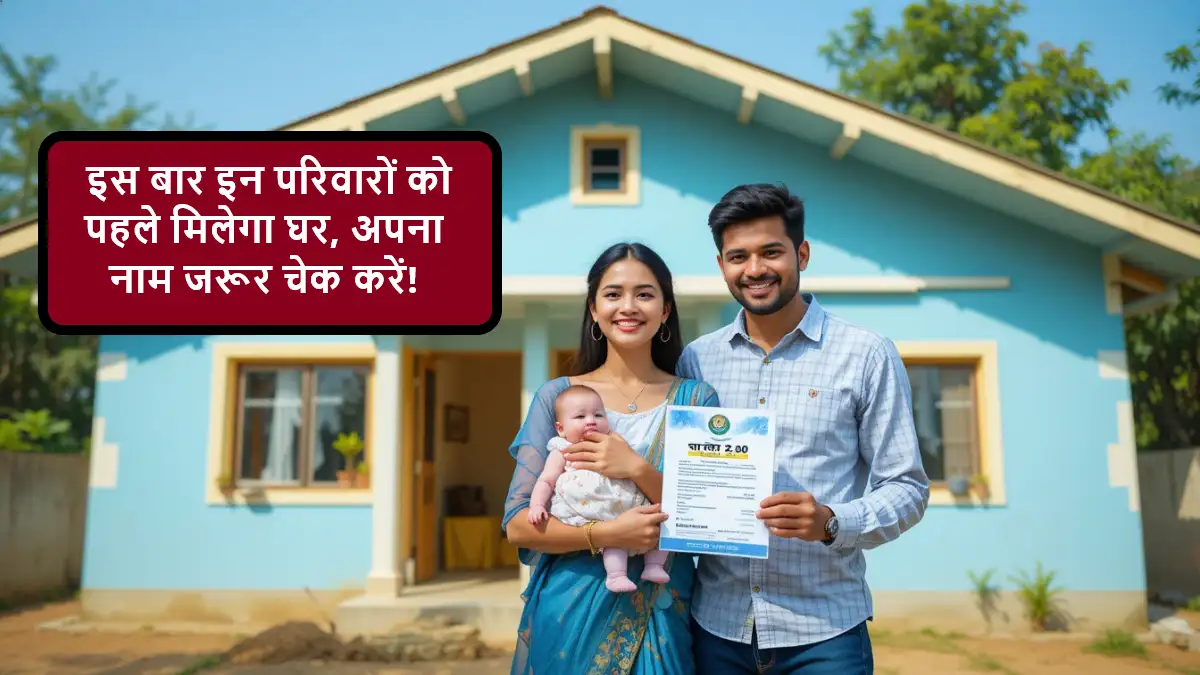Awas Yojana 2.0
