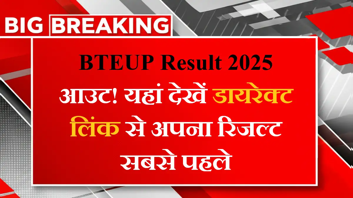 BTEUP Result 2025 Live
