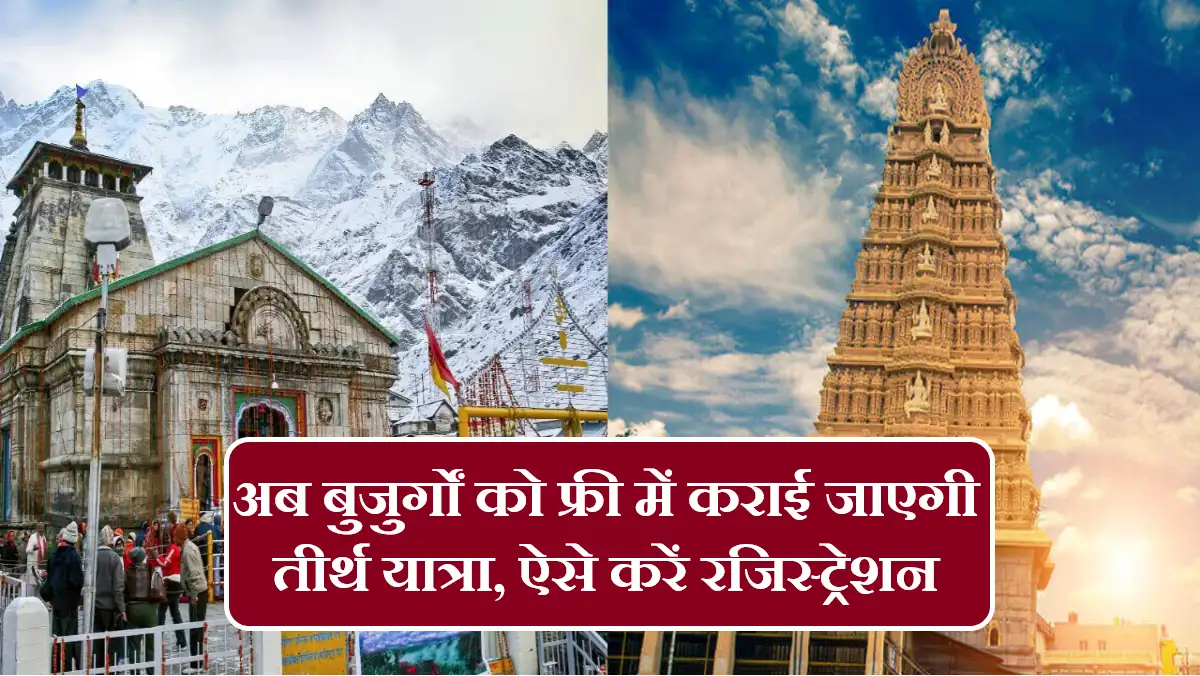 Baristha Nagarika Tirtha Yatra Yojana
