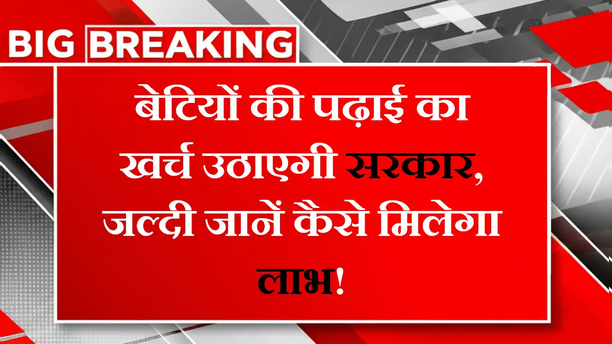Bazartak Beti Yojana 2025