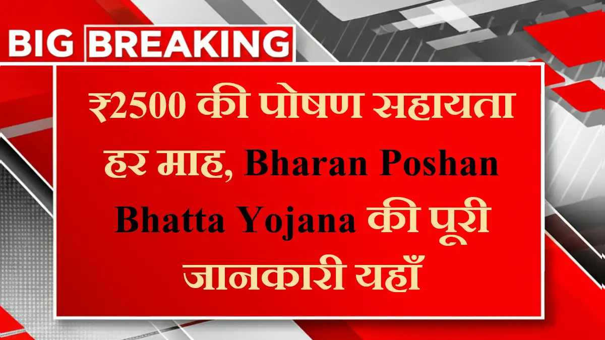 Bharan Poshan Bhatta Yojana