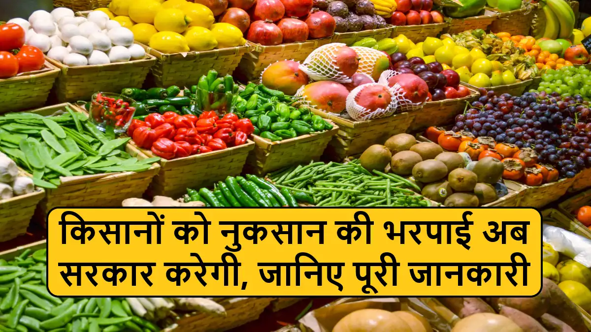 Bhavantar Bharpai Yojana