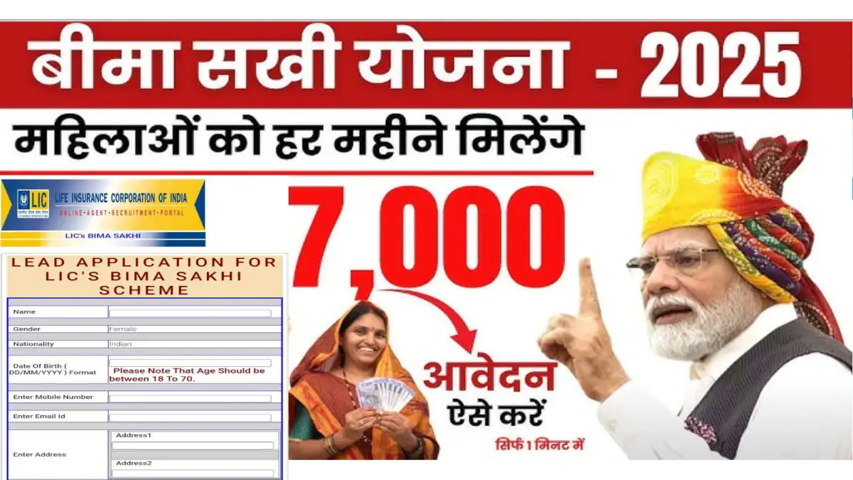 Bima Sakhi Yojana Apply Now