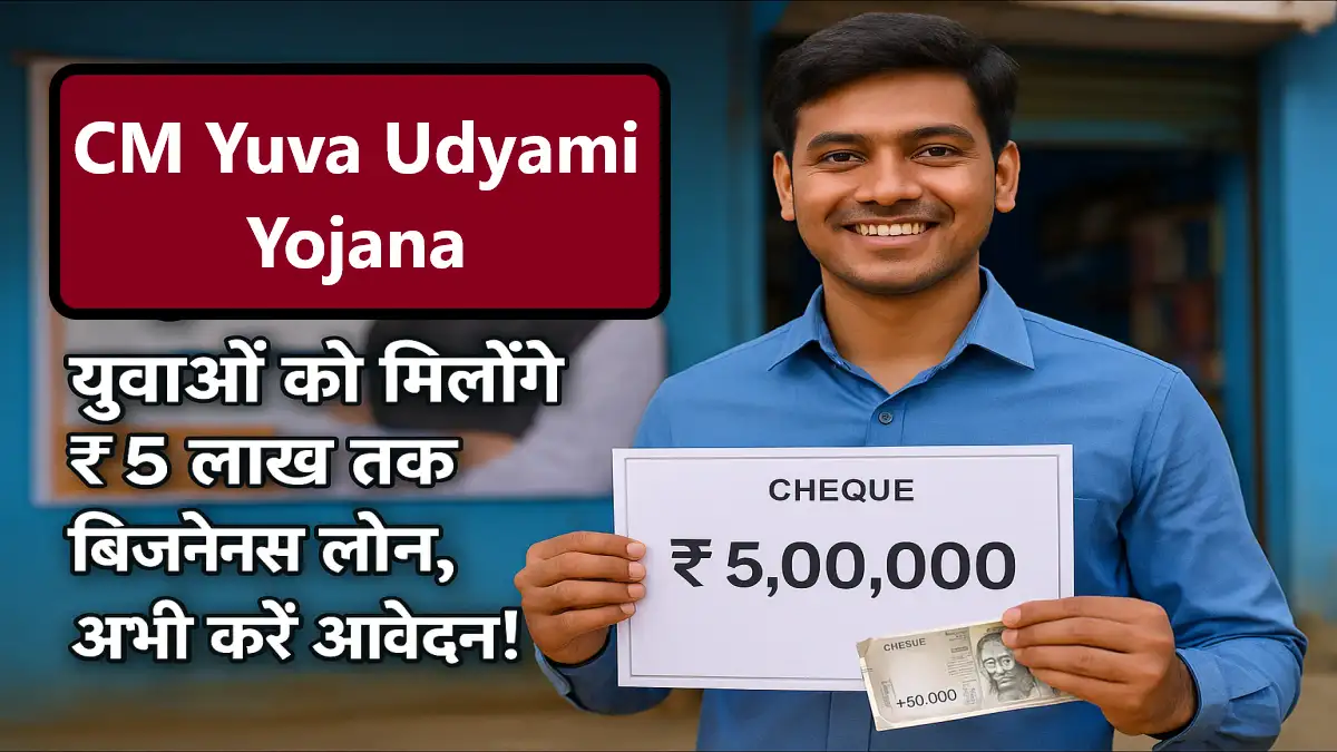 CM Yuva Udyami Yojana