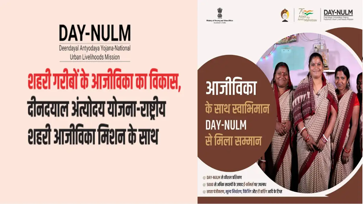Deendayal Antyodaya Yojana