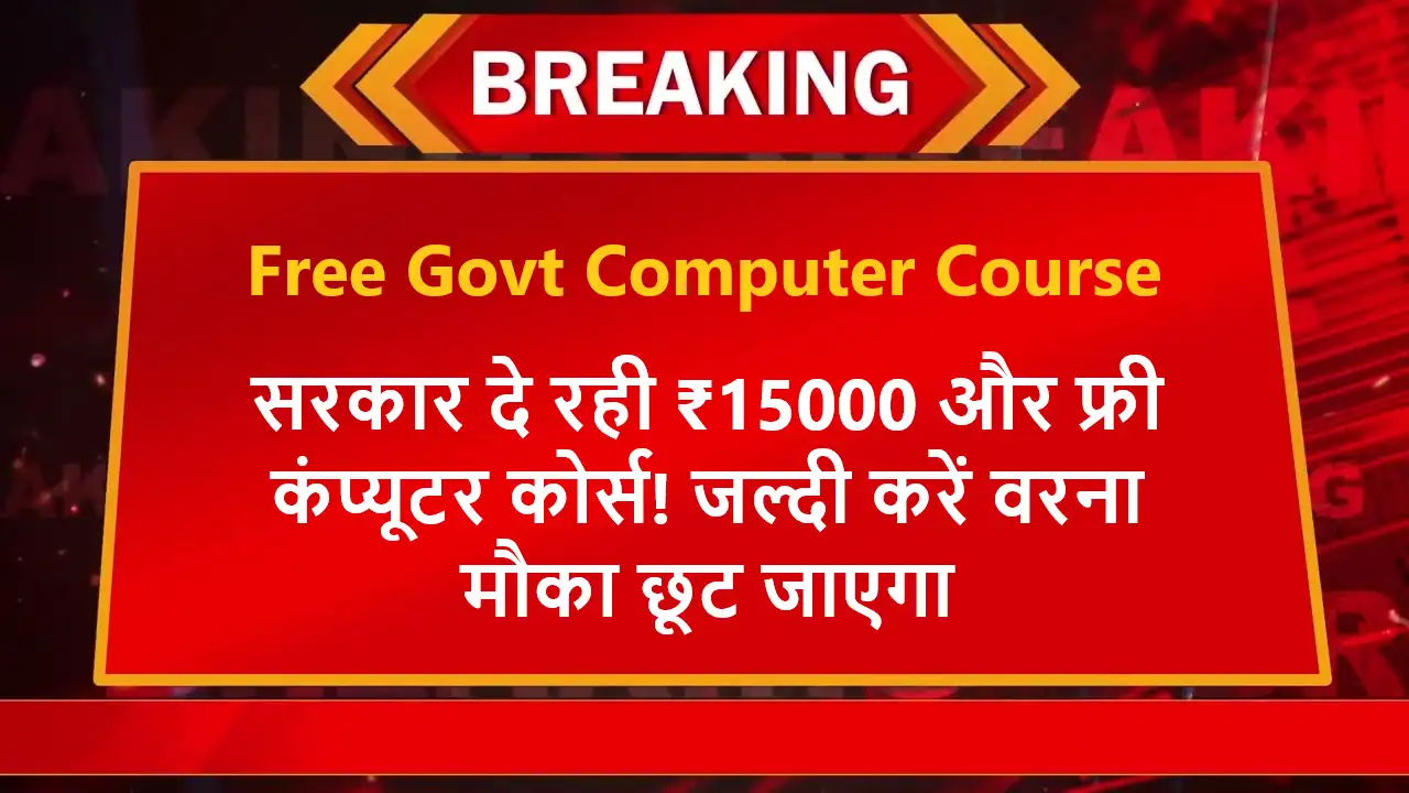 Free Govt Computer Course
