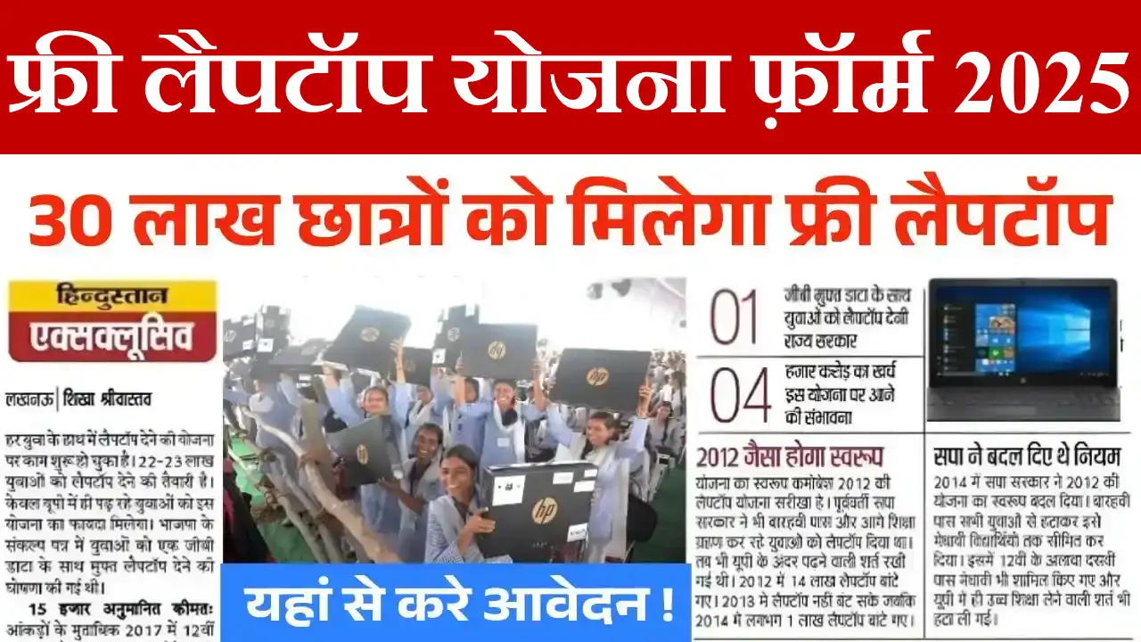 Free Laptop Yojana 2025