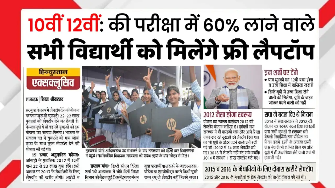 Free Laptop Yojana Distribution