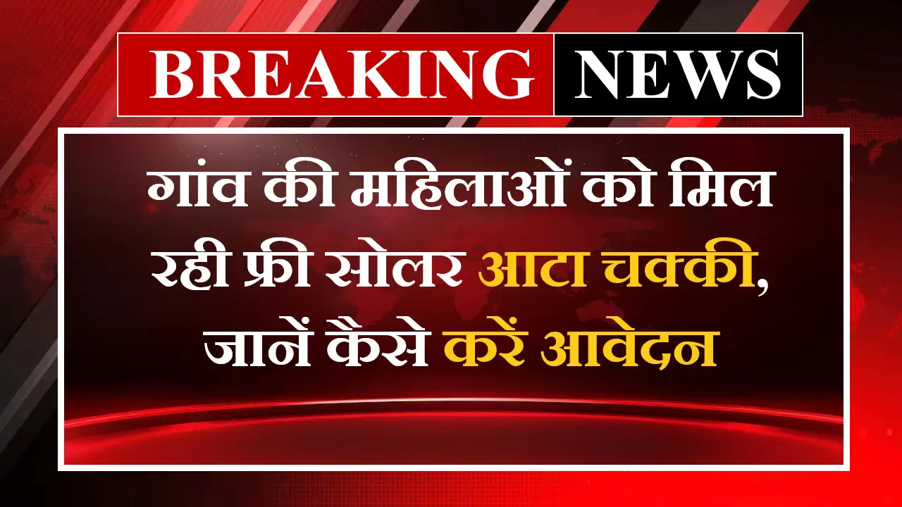 Free Solar Atta Chakki Yojana