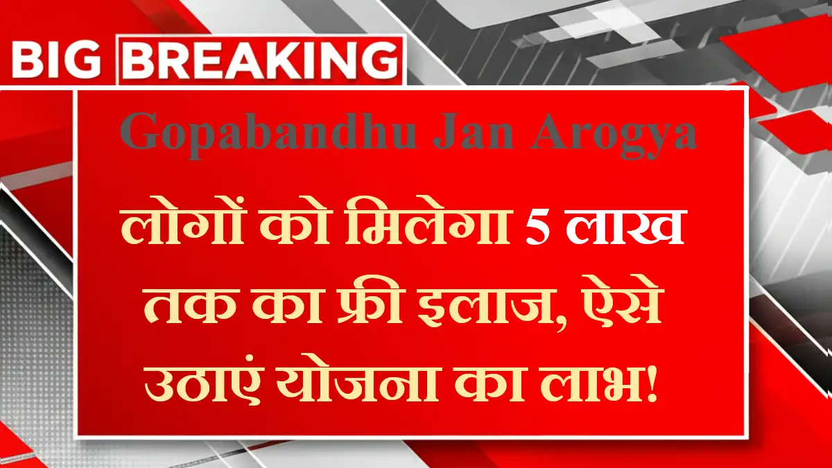 Gopabandhu Jan Arogya Yojana