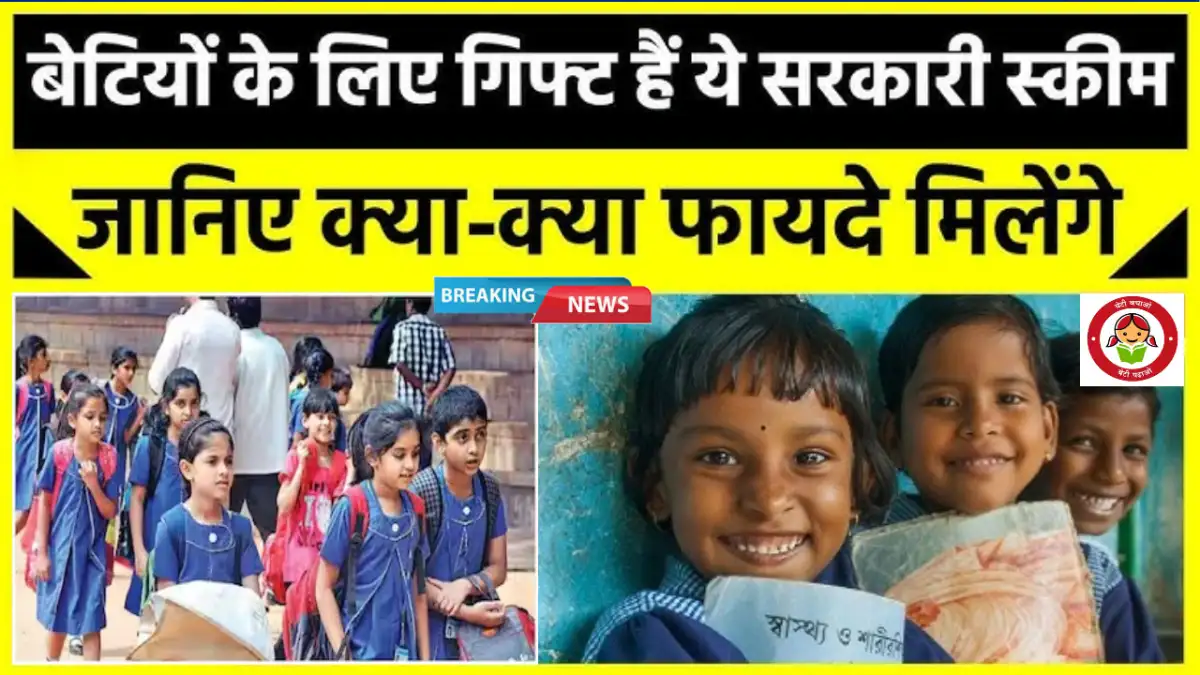 Kaun si Sarkari Yojana Balika Shiksha aur Kalyan Per Kendrit Hai