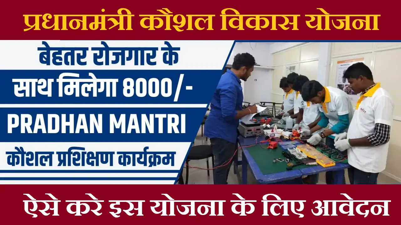 Kaushal Vikash Free Training Yojana