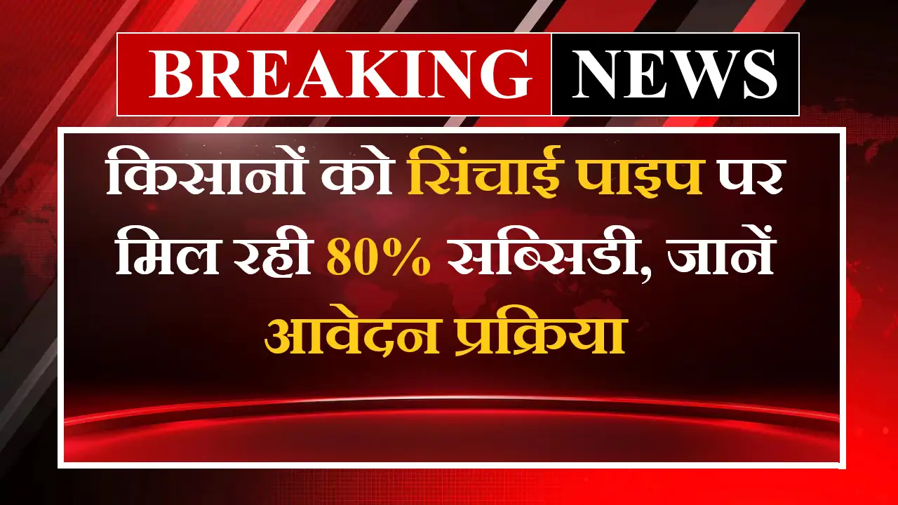 Kisan Sinchai Yojana 2025