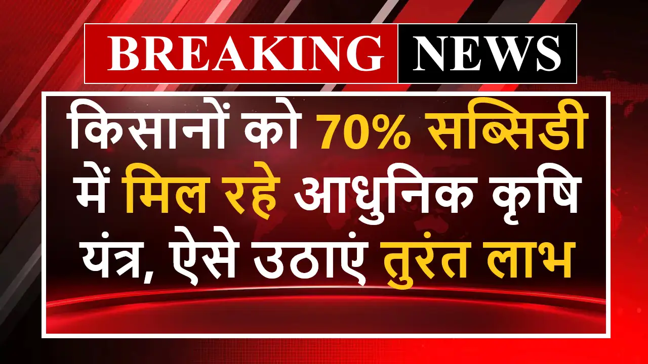 Krishi Upkaran Yojana 2025