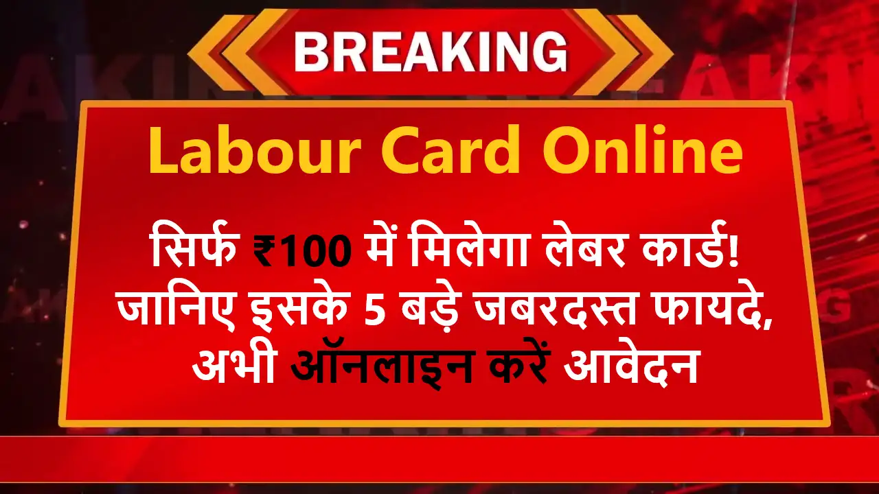 Labour Card Apply Online