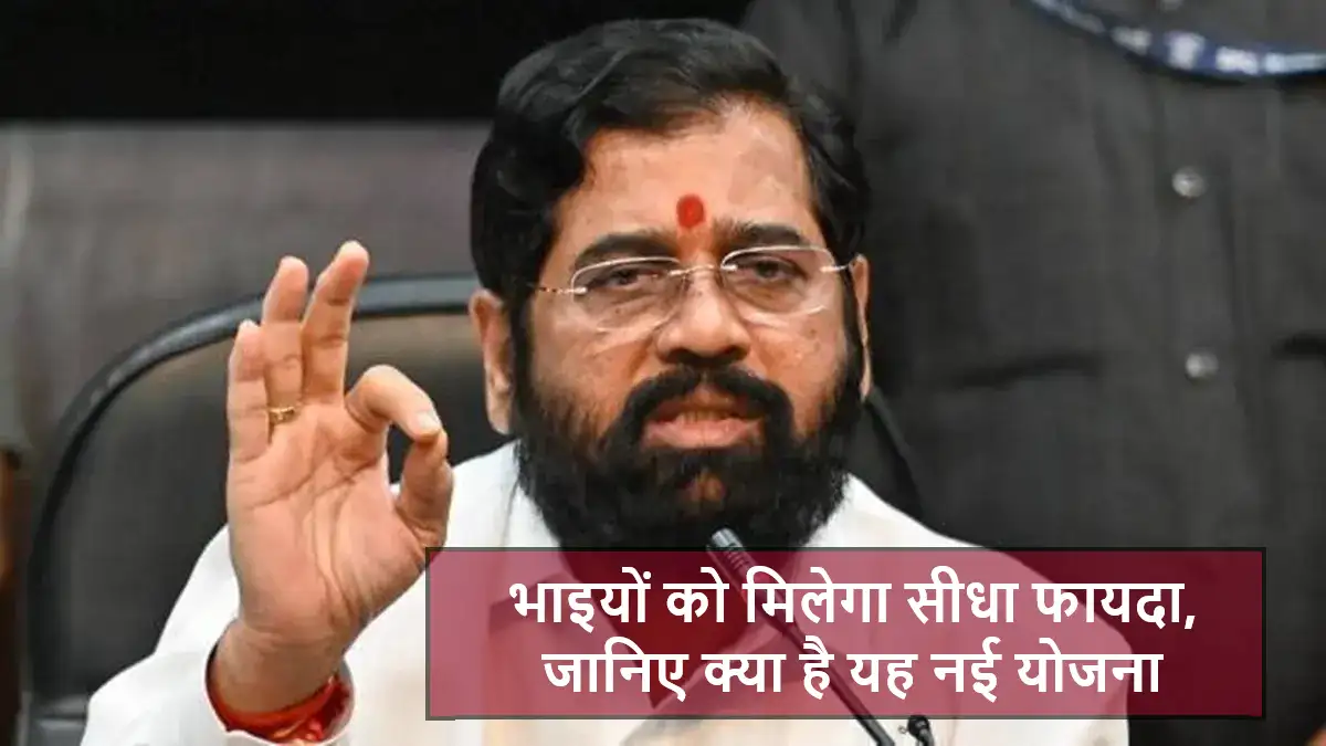 Ladla bhai Yojana Maharashtra