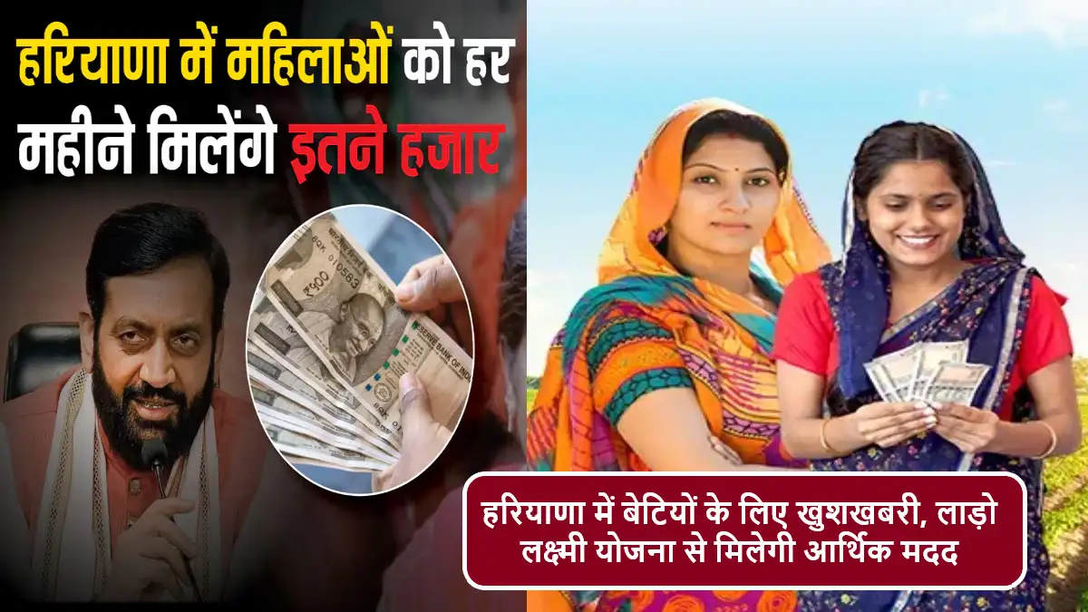 Lado Lakshmi Yojana Haryana
