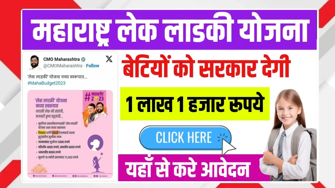 Lek Ladki Yojana 2025 Online Apply