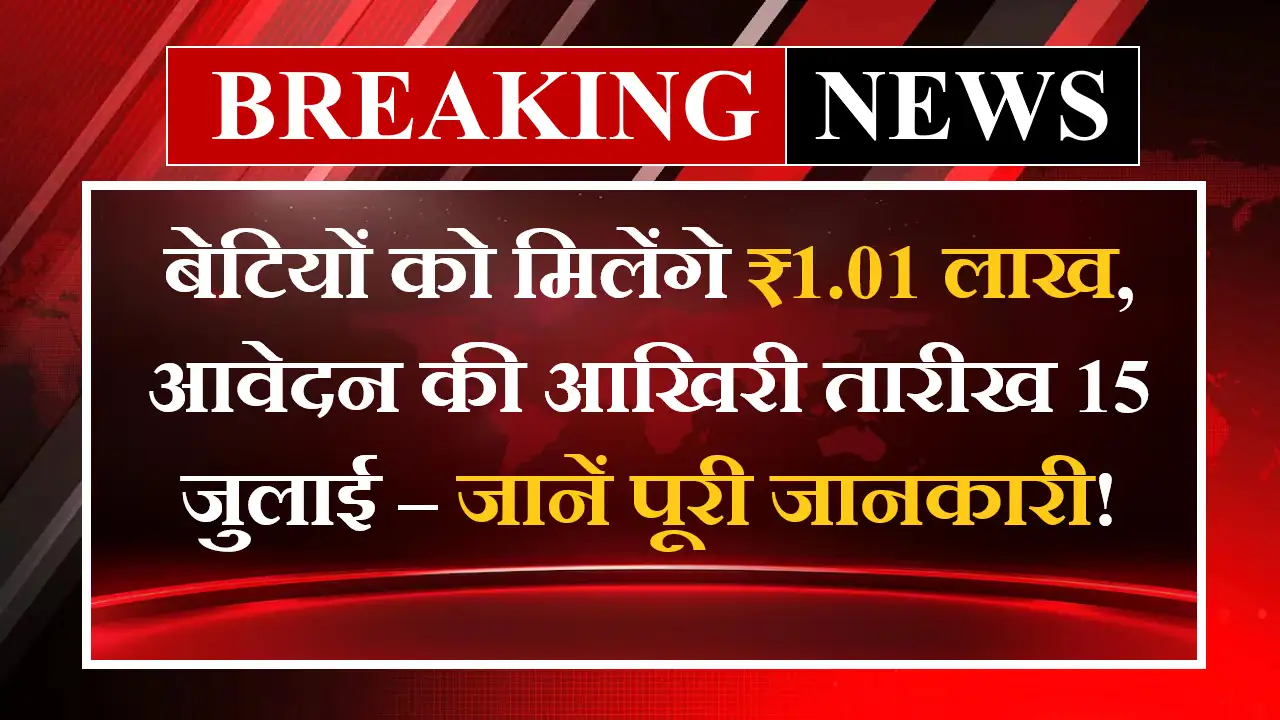 Lek Ladki Yojana 2025