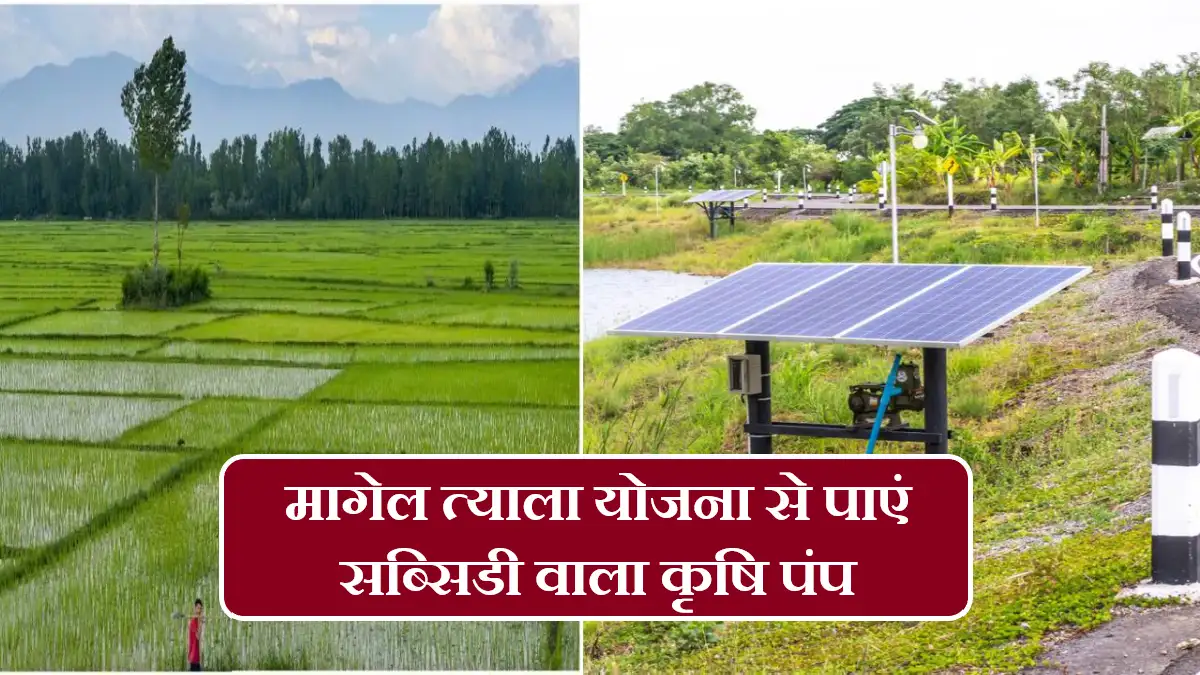 Maagel Tyala Saur Krushi Pump Yojana
