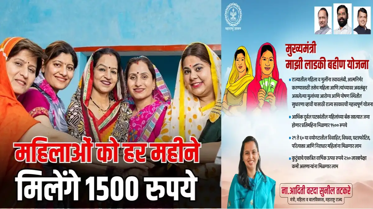 Mukhyamantri Majhi Ladki Bahin Yojana