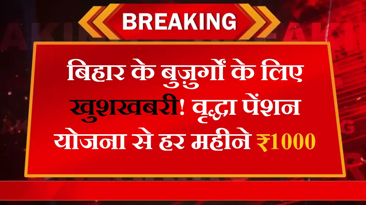 Mukhyamantri Vridha Pension Yojana Bihar