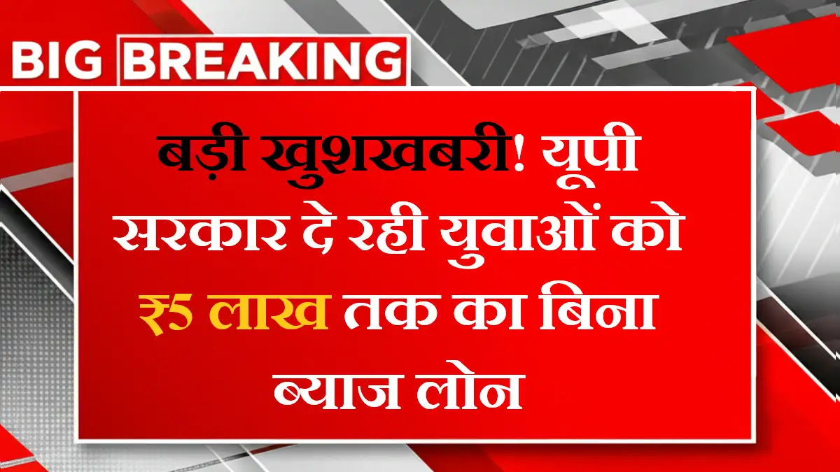 Mukhyamantri Yuva Udyami Yojana UP