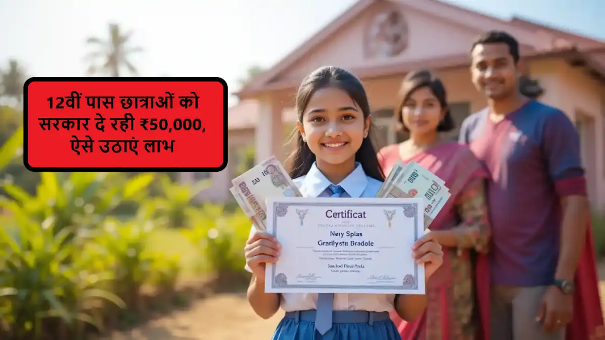 Mukhymantri Kanya Utthan Yojana