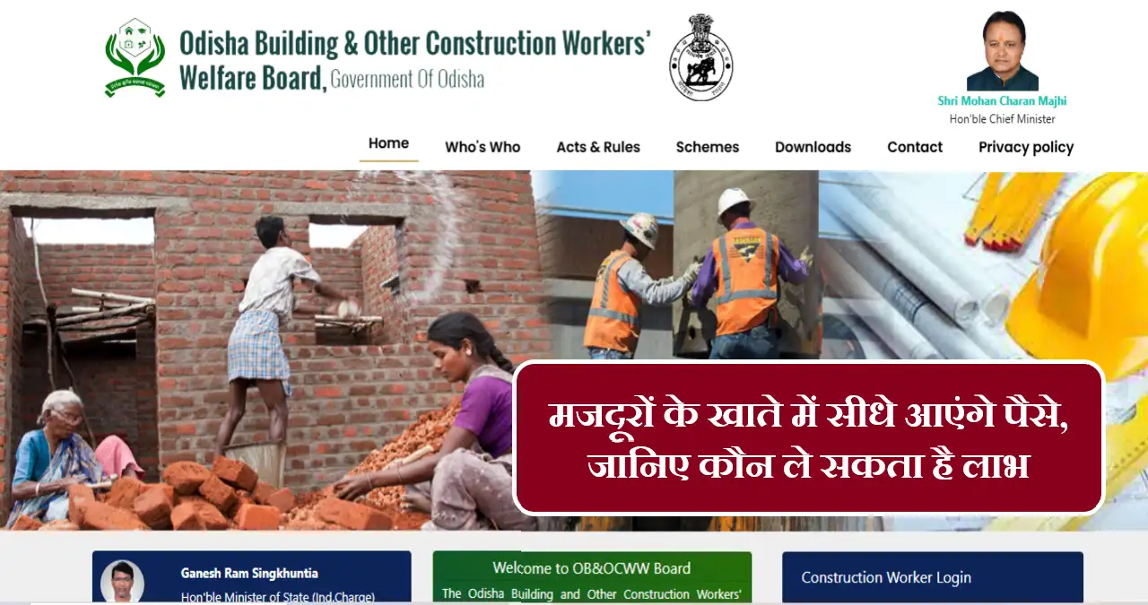 Nirman Shramik Kalyan Yojana