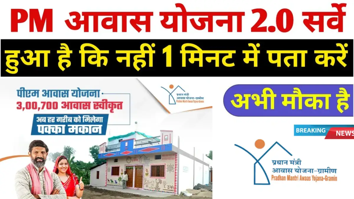 PM Awas Yojana 2.0 Status
